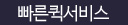 인천퀵